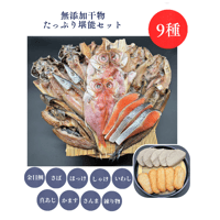 いちまるやたっぷり堪能セット【8000円】