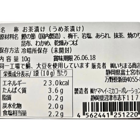 身体にやさしい出汁茶漬け　10パックセット