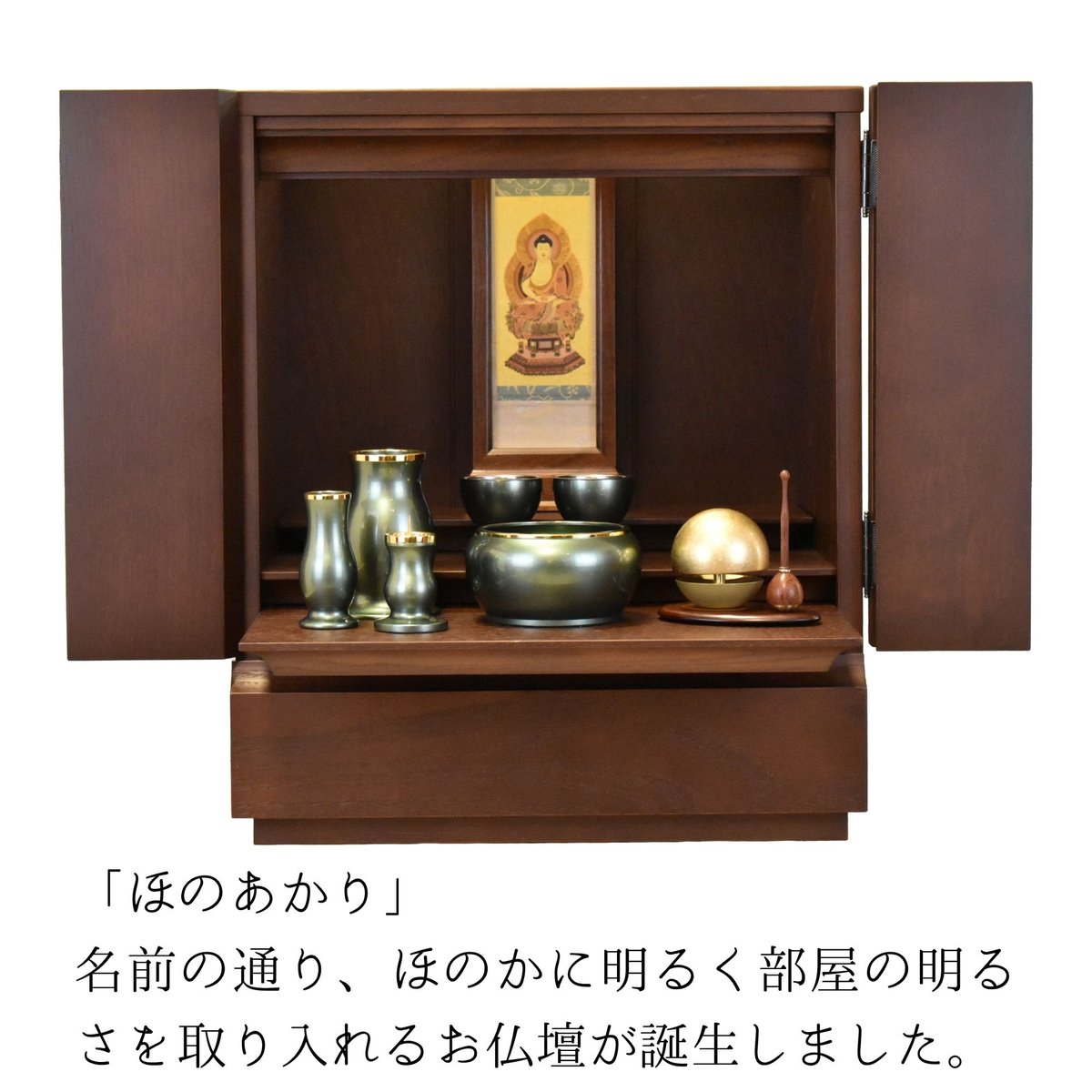家具調仏壇 ウォールナット色 18号 ほのあかり | ハートフルメモリーみずほ