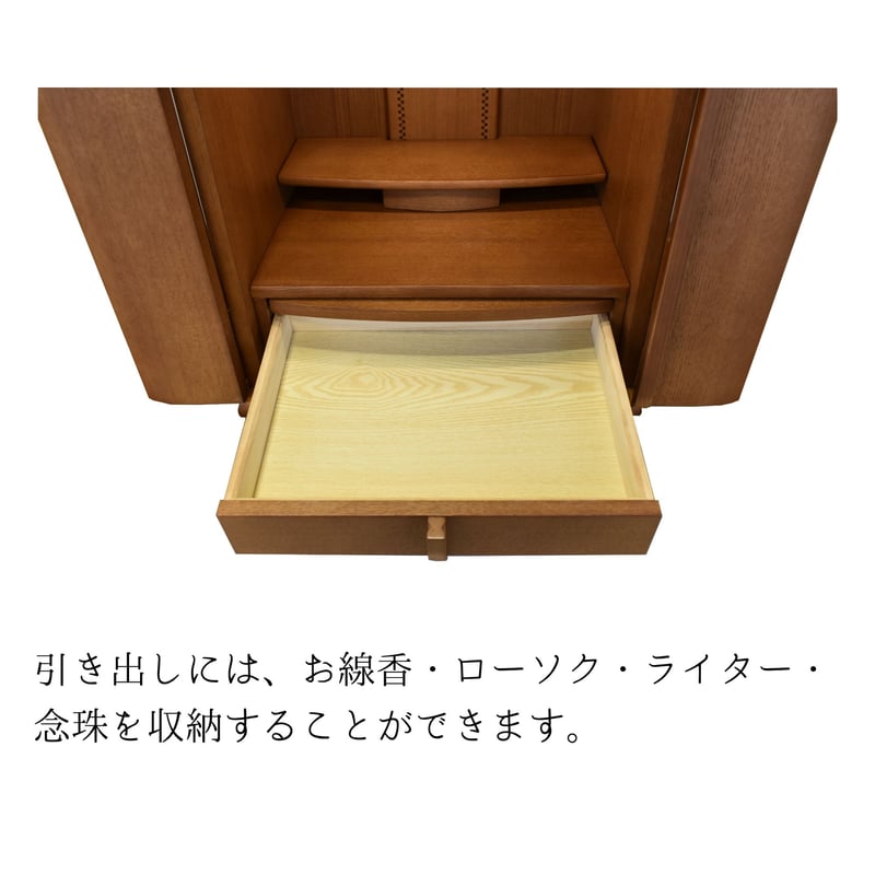 家具調仏壇 14号 コンパクトタイプ アモール | ハートフルメモリーみずほ
