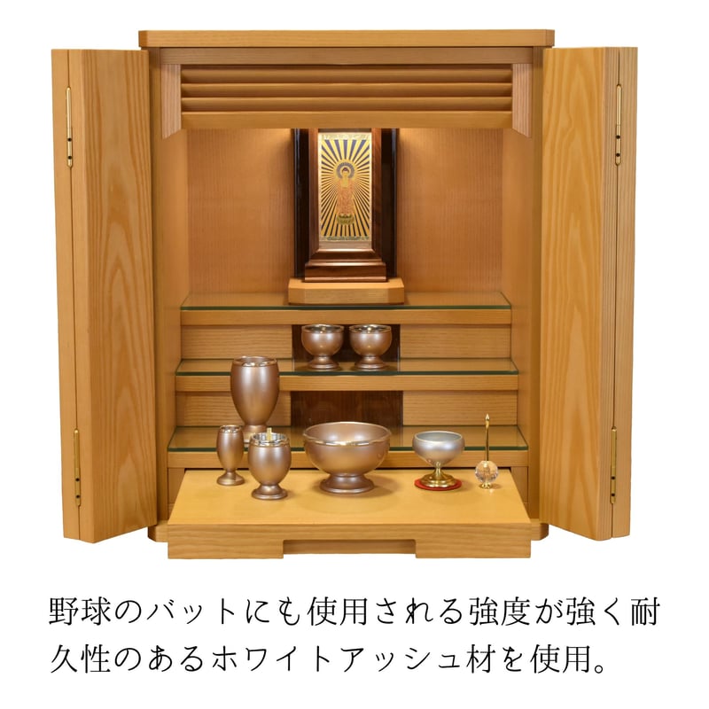 家具調仏壇｜18号コンパクト仏壇｜ナチュラル｜日本製｜フィーノ