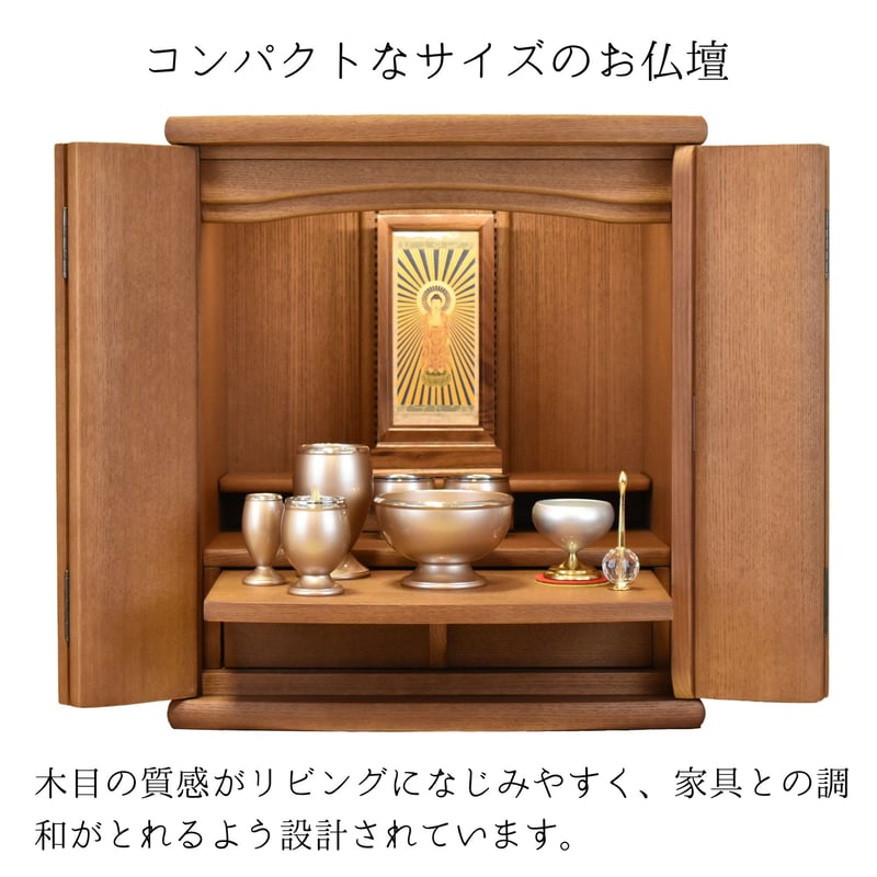 家具調仏壇 14号 コンパクトタイプ アモール | ハートフルメモリーみずほ