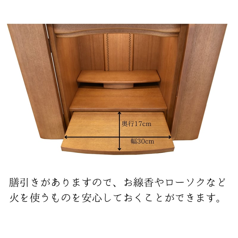 家具調仏壇 14号 コンパクトタイプ アモール | ハートフルメモリーみずほ
