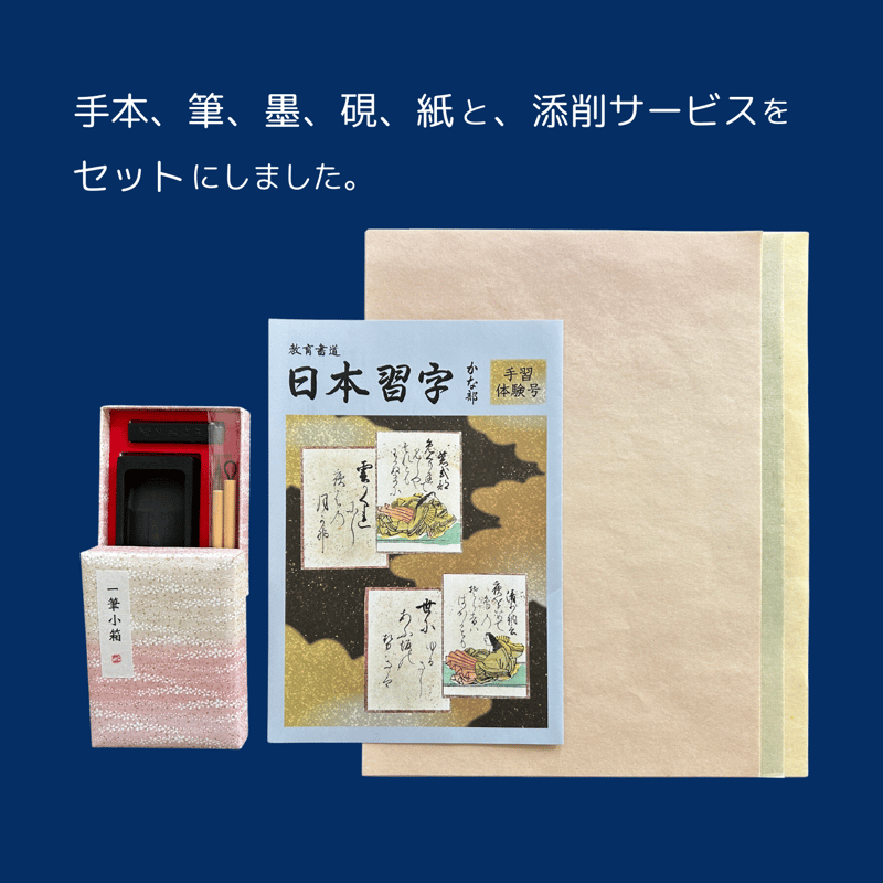 日本習字かな部 手習体験』 | 日本習字かな部 手習体験