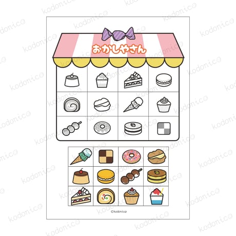 はさみの練習│絵合わせパズル おみせやさん 5枚セット【データ販売】
