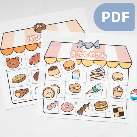 はさみの練習│絵合わせパズル おみせやさん 5枚セット【データ販売】