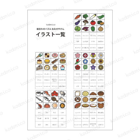はさみの練習│絵合わせパズル おみせやさん 5枚セット【データ販売】