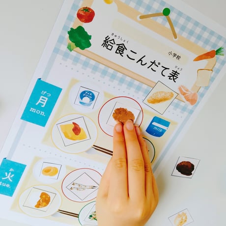【無料】はさみの練習｜自分で作る給食こんだて表