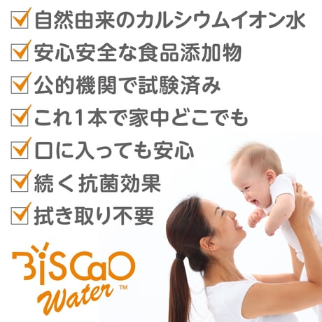 BiSCaO Water　ビスカオウォーター　スプレーボトル300ml