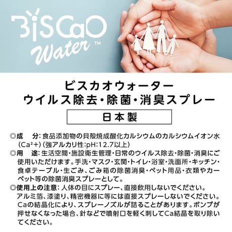 BiSCaO Water　ビスカオウォーター　スプレーボトル300ml