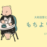 もちよりRadio Stores