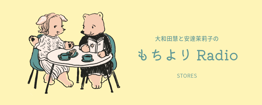 もちよりRadio Stores