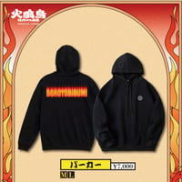 舞台「火喰鳥」ぼろ鳶組パーカー《数量限定》