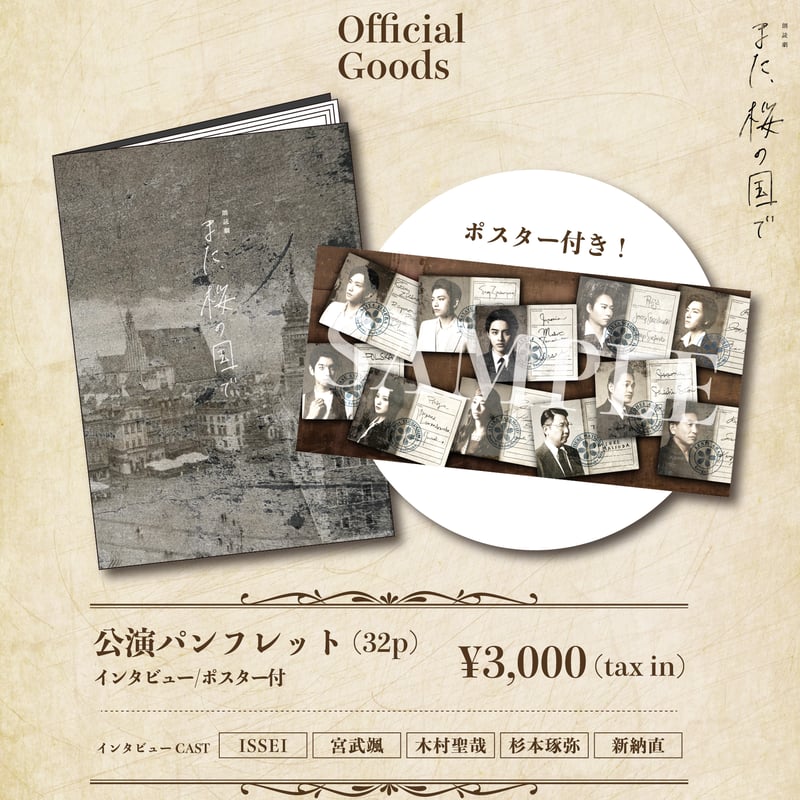 また、桜の国で】公演パンフレット | Tie Works Store また、桜の国で】公演パンフレット | Tie Works Store