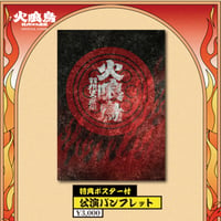 舞台「火喰鳥」公演パンフレット《数量限定》