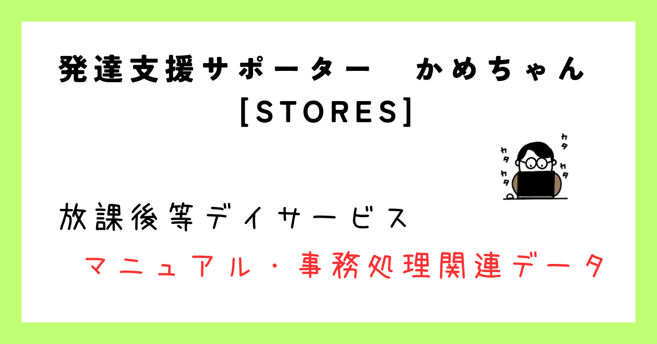発達支援サポーター　かめちゃん