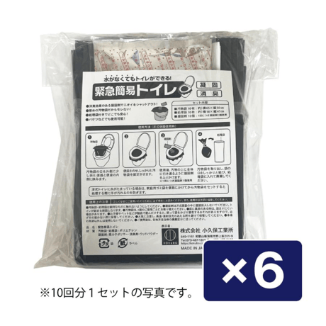 水がなくてもトイレができる！緊急簡易トイレ 60回分