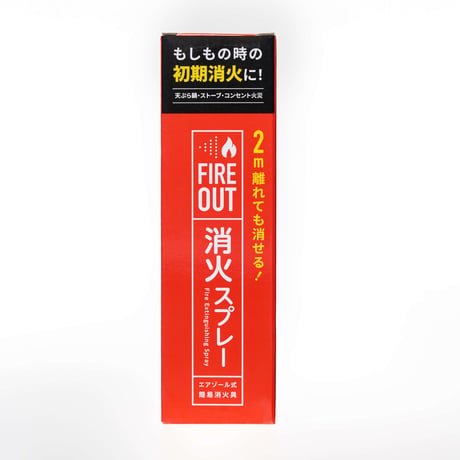 FIRE OUT エアゾール式簡易消火具（20本1ケース）