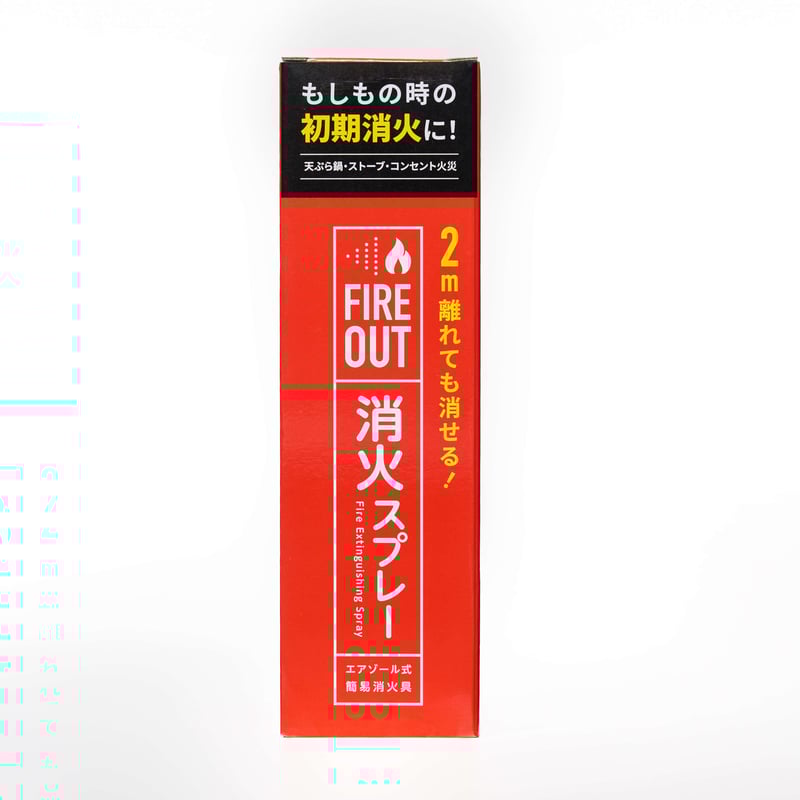 FIRE OUT エアゾール式簡易消火具 | 【公式】FIRE OUT オンラインショップ