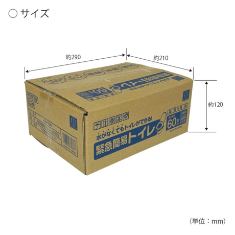 水がなくてもトイレができる！緊急簡易トイレ 60回分