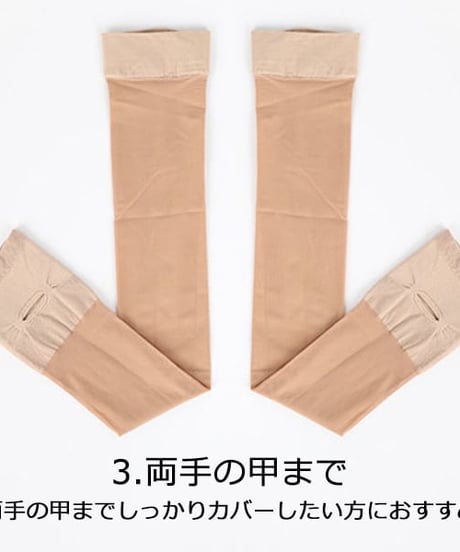 UVカットアームスリーブ (選べる3タイプ/男女兼用/大きいサイズあり)