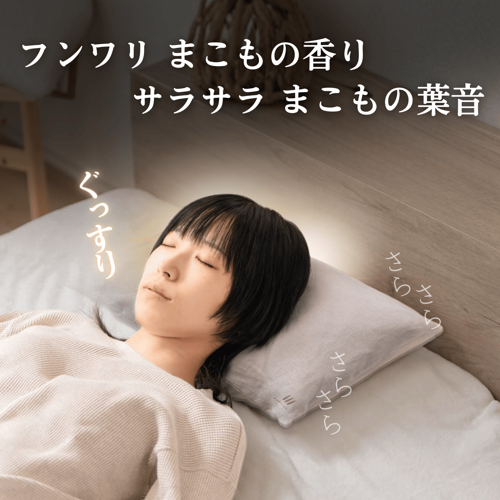 真菰枕「むすひ∞」マコモと麻の統合-安眠枕　真菰枕用替えマコモ葉（200g） まこもと麻の天然まくら | 真菰麗妃