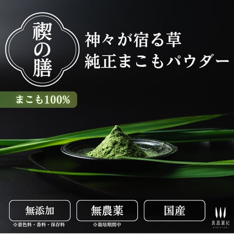 真菰 | STORES