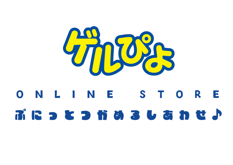 ぴよショップ★ ゲルぴよオンラインストア