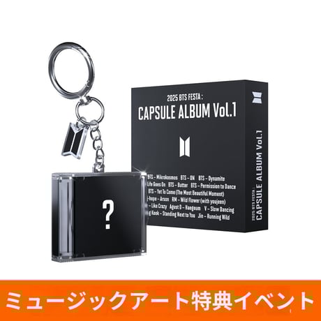 BTS FESTA 2025 ARMY ZONE特典 カプセルアルバム購入特典 BTS FESTA 2025 ARMY ZONE特典 カプセルアルバム購入特典 BTS