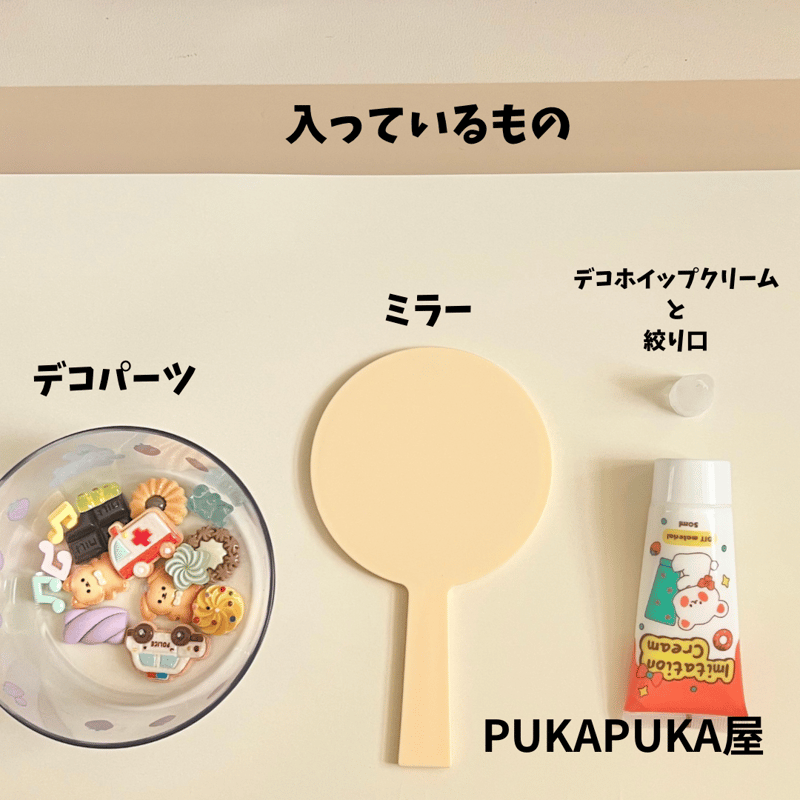☆ホイップデコ☆ ハンドメイドキット 丸ミラー | PukaPuka 屋