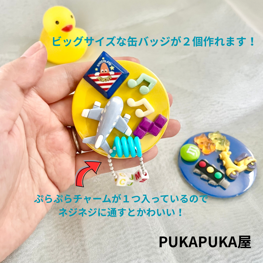 ☆BIG缶バッジ☆ ハンドメイドキット | PukaPuka 屋