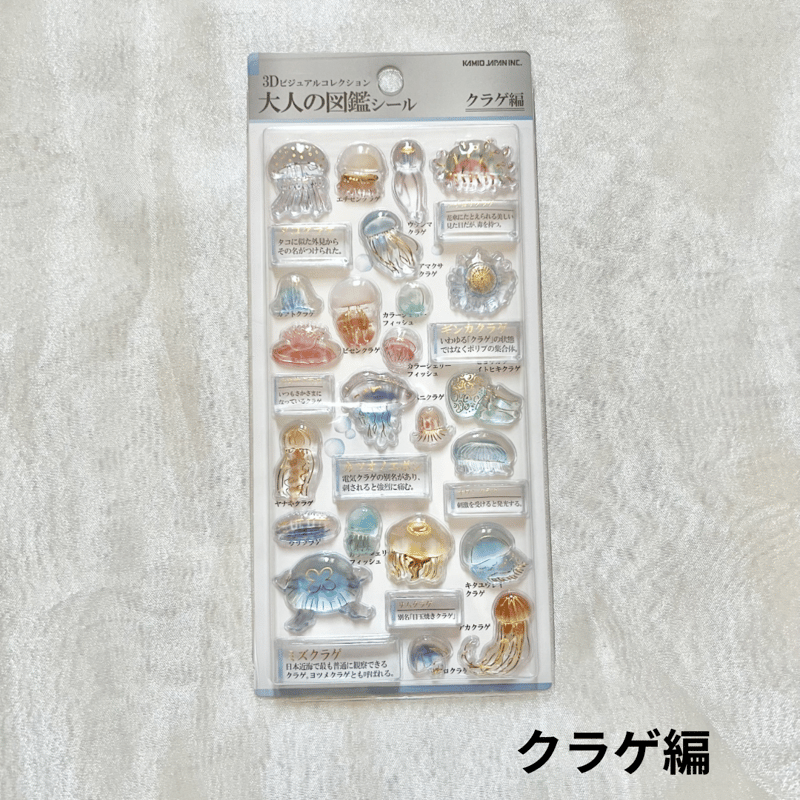 3D 大人の図鑑シリーズ 立体シール ぷっくりシール カミオジャパン