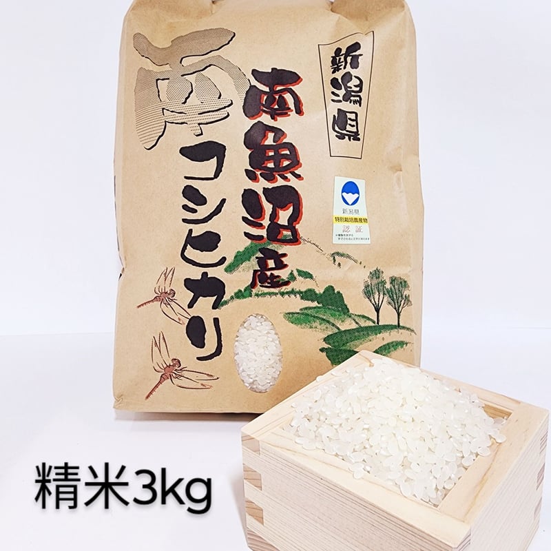 南魚沼産 特別栽培米コシヒカリ 精米3kg | 甚七