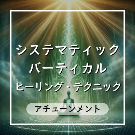 アチューンメント | STORES