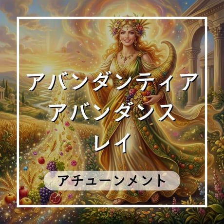 アバンダンティア | STORES