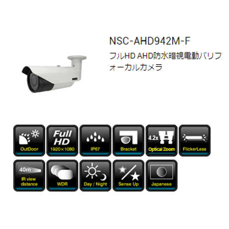 NSC-AHD942M-F