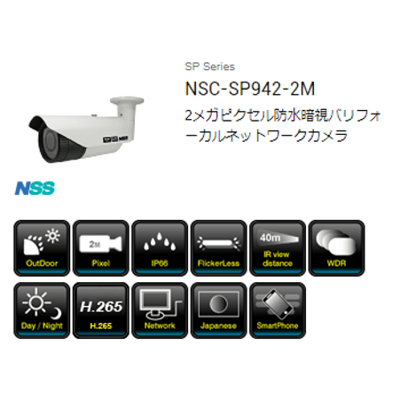 NSC-SP942-2M