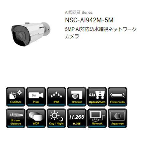 NSC-AI942M-5M
