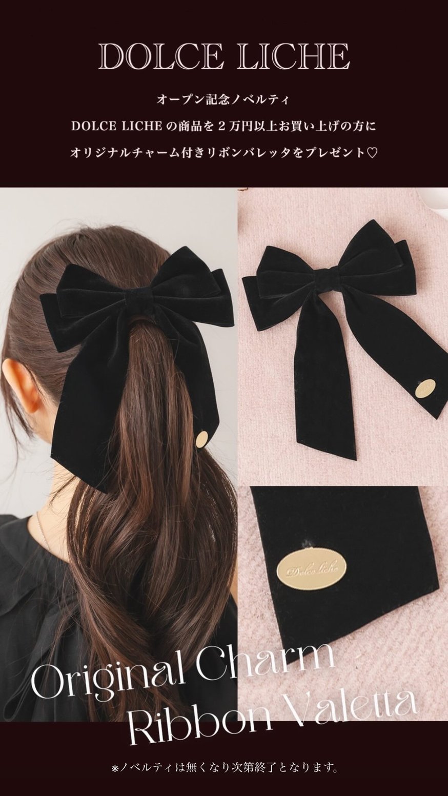 2万円以上購入でノベルティプレゼント♡ | DOLCELICHE（ドルチェリーチェ）