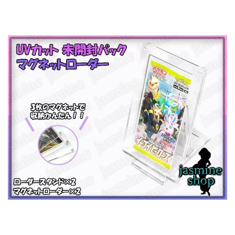 ポケモンカード 未開封パック用 マグネットローダー UVカット 2セット