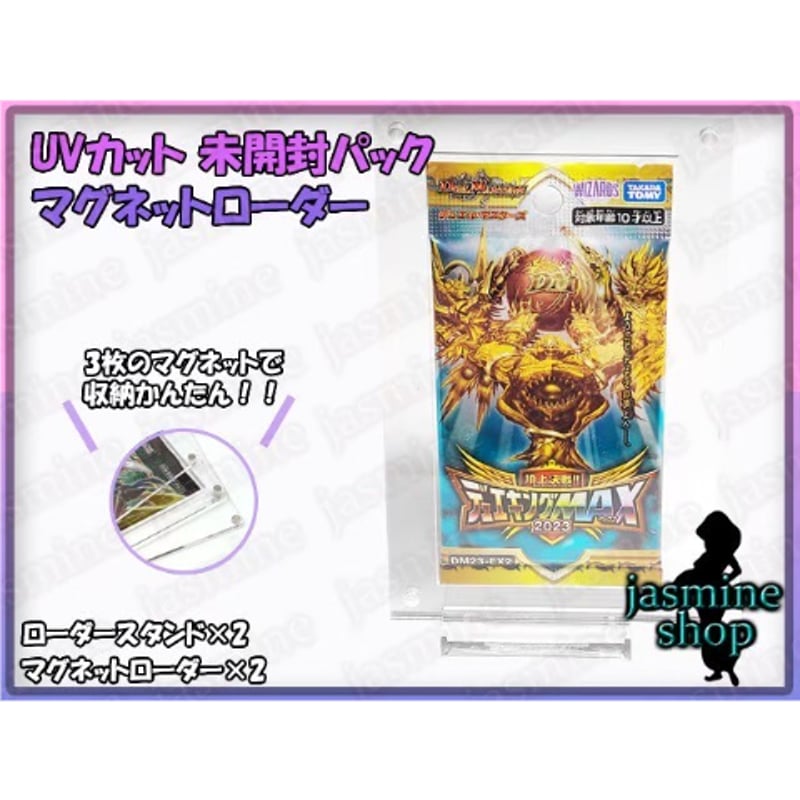 デュエル・マスターズ プロモ用 マグネットローダー UVカット 2SET