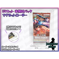 遊戯王 未開封パック用 マグネットローダー UVカット 2セット スタンド