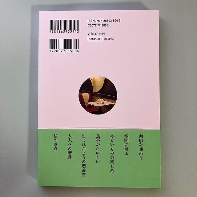 愛しの純喫茶 | フクロウブックス