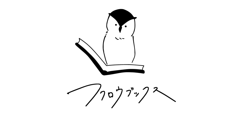 フクロウブックス