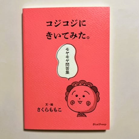 コジコジ | STORES