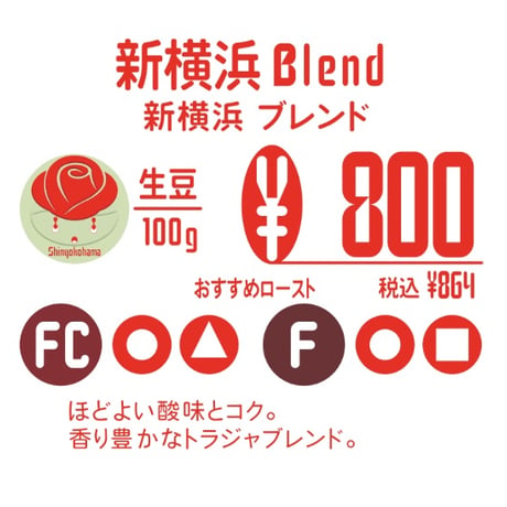 新横浜ブレンド