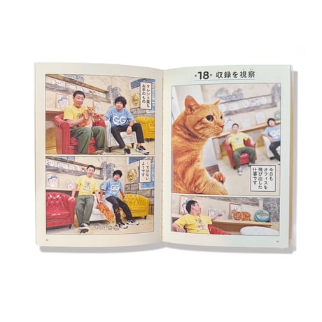 会長はねこである（本）