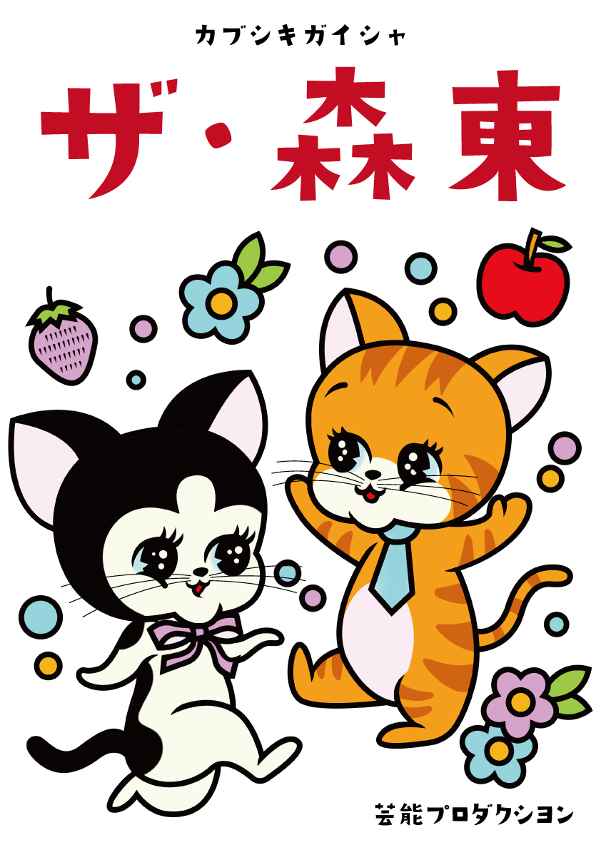 レトロページ RETRO CATS 3/4 SLEEVE-TEE | THE・MORIHIGASHI ONL