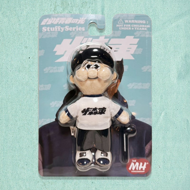さらば青春の光　TMH Inc. STUFFY Series 会長と専務セット TMH Inc. STUFFY Series 会長 | THE・MORIHIGASHI ONL