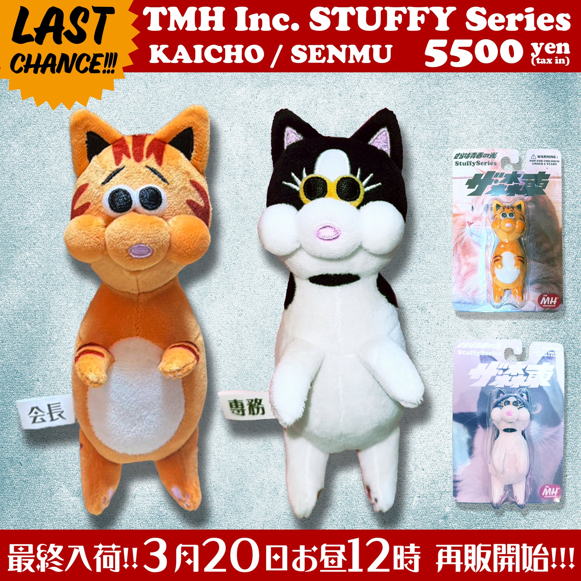 さらば青春の光　会長&専務　ぬいぐるみ original